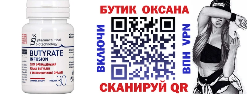Бутират вода  Югорск 