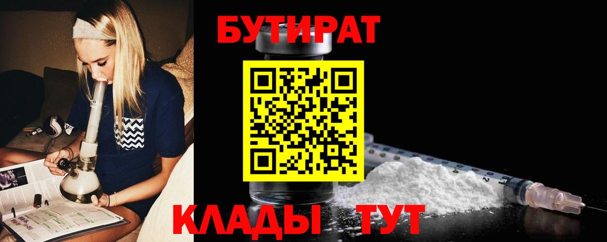 Югорск  Бутират 1.4BDO  Вход с VPN 