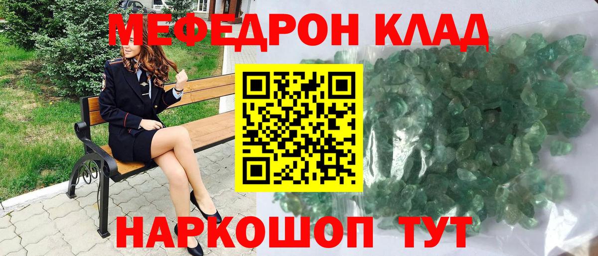 Мефедрон  Вход с VPN  МЕФ  Югорск  Мефедрон кристаллы  МЯУ-МЯУ mephedrone 