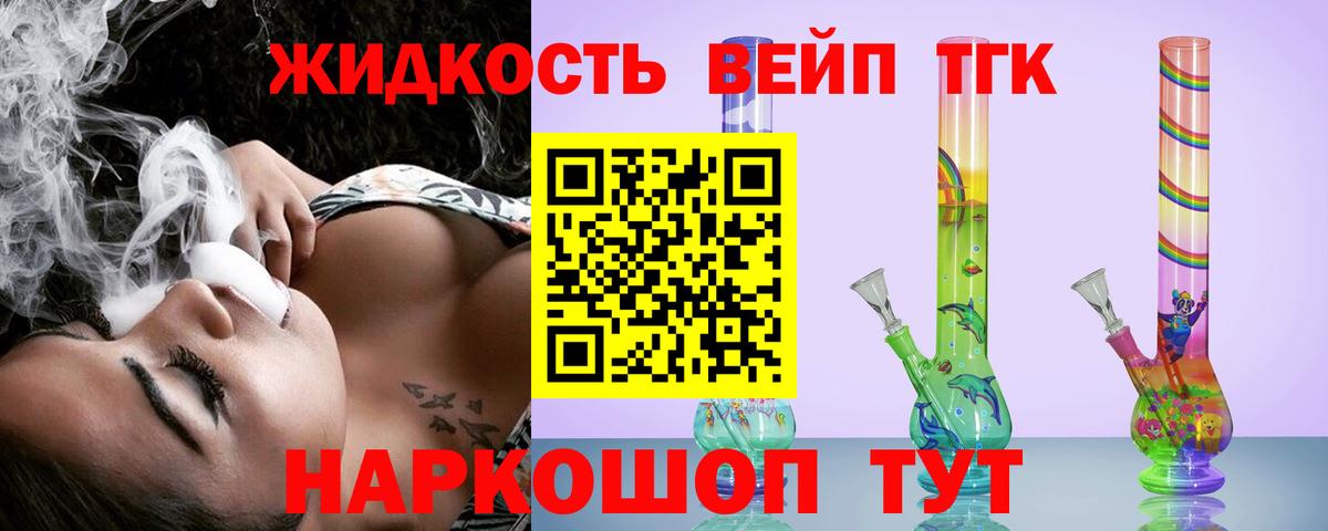 ТГК вейп с тгк Югорск
